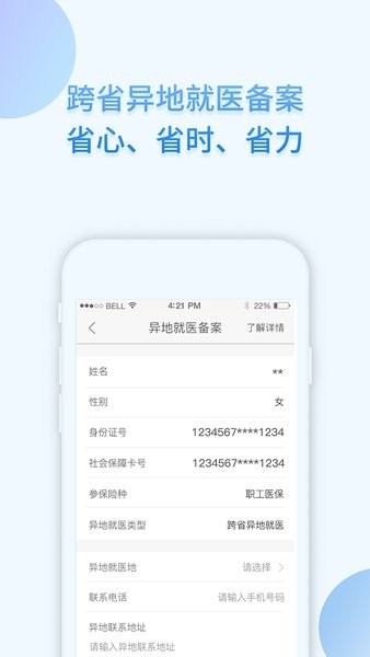 佛山i社保