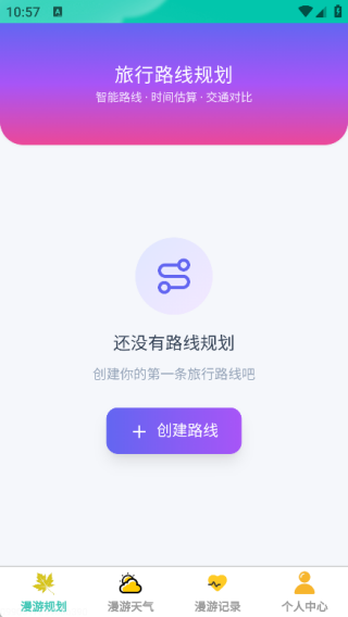 秋日漫游