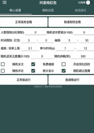 抖音抢福袋红包神器(抖音抢红包2.0)