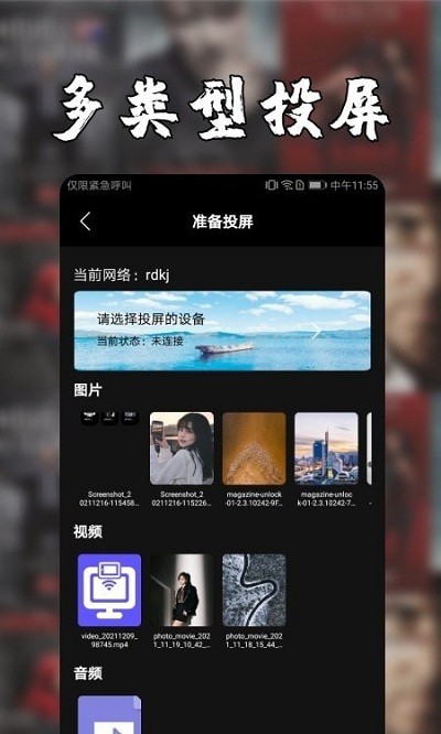 安卓投屏(Screen Mirror)