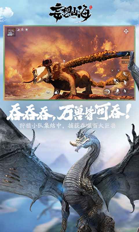 妄想山海轻量版