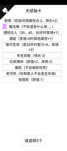 人生重开模拟器轮回之外