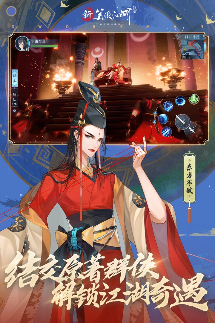 新笑傲江湖变态版