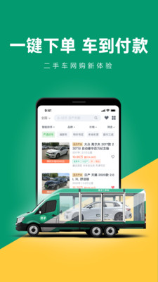 瓜子二手车app