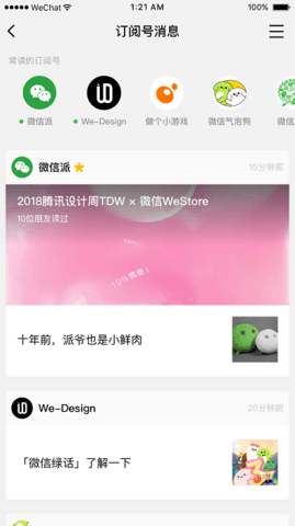 微信轻聊版(WeChat)