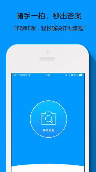 小猿搜题下载 app免费-小猿搜题下载安装免费版