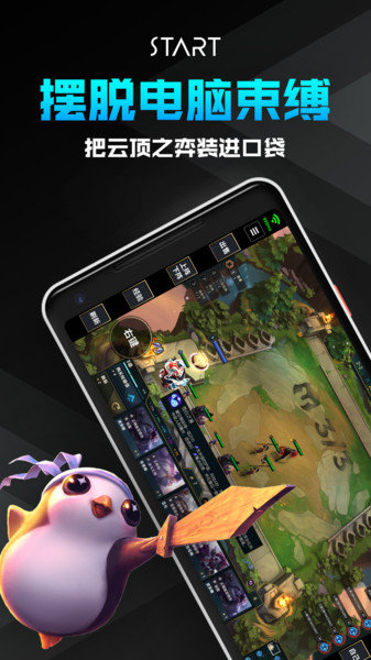 腾讯云游戏start
