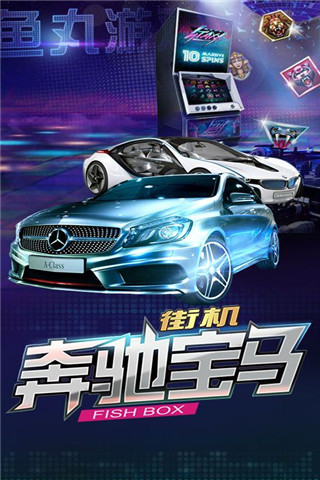 奔驰宝马奥迪大众老虎机