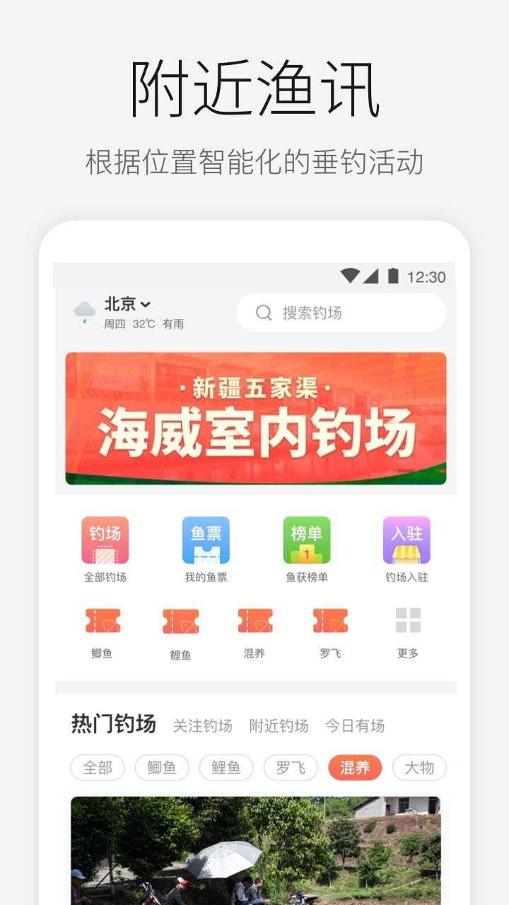 微钓app