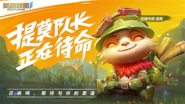 英雄联盟手游公测版