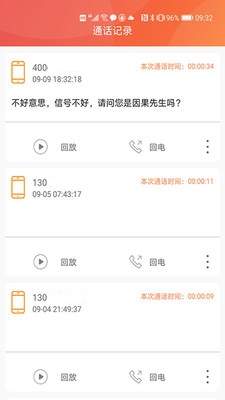 来电秘书