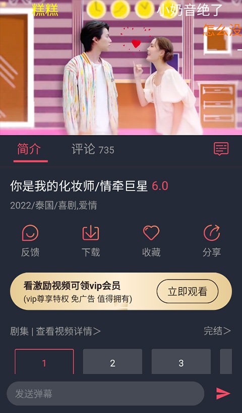 泰剧兔免VIP版使用方法3