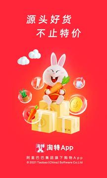 淘特app正版2021