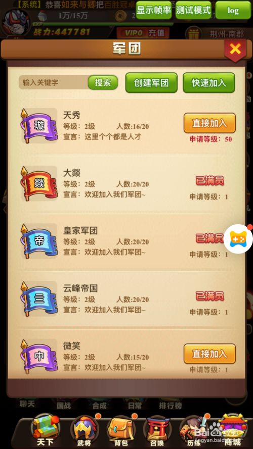 如何创建和管理军团1