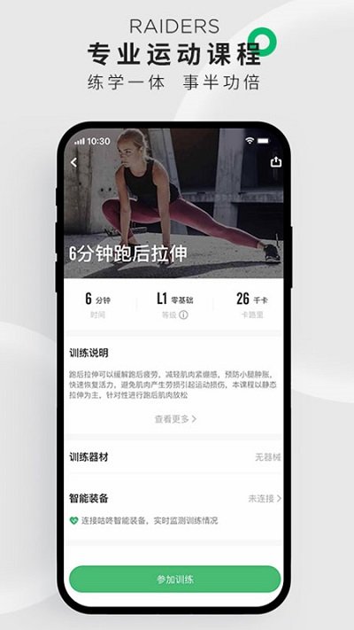 咕咚户外跑步