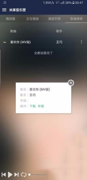 米库音乐匣