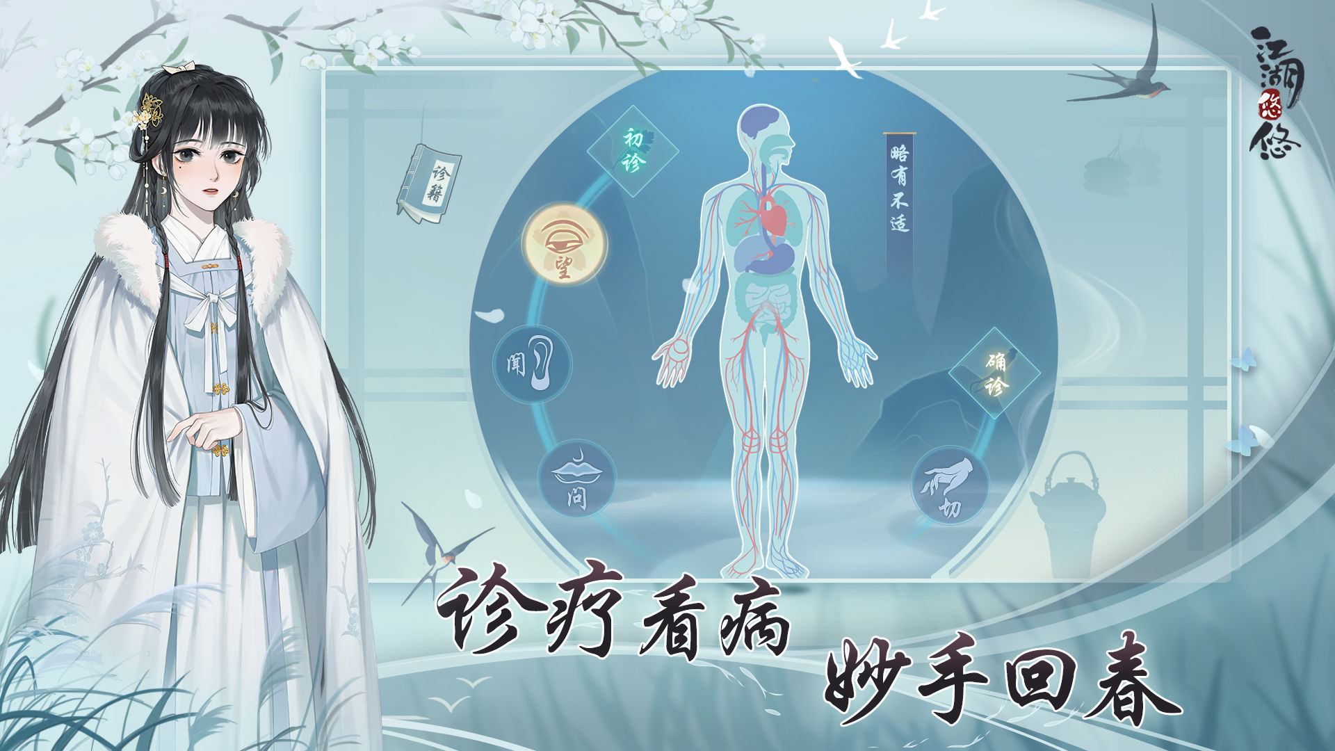 江湖悠悠免费版