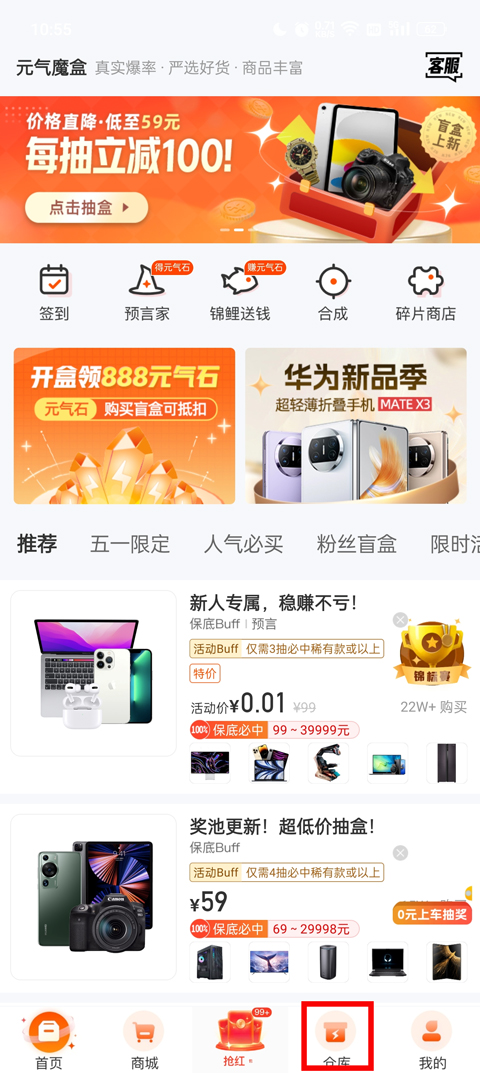 元气魔盒app怎么提货？1
