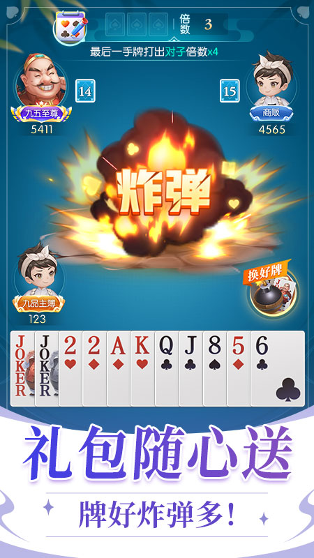 九月单机斗地主全免费
