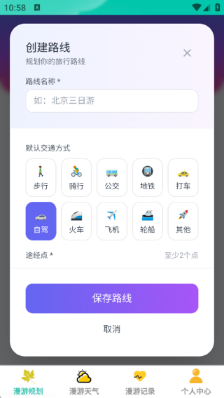 秋日漫游