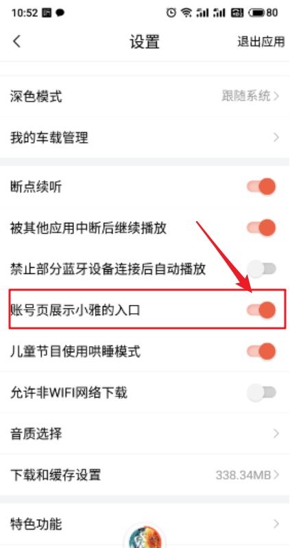 喜马拉雅儿童app