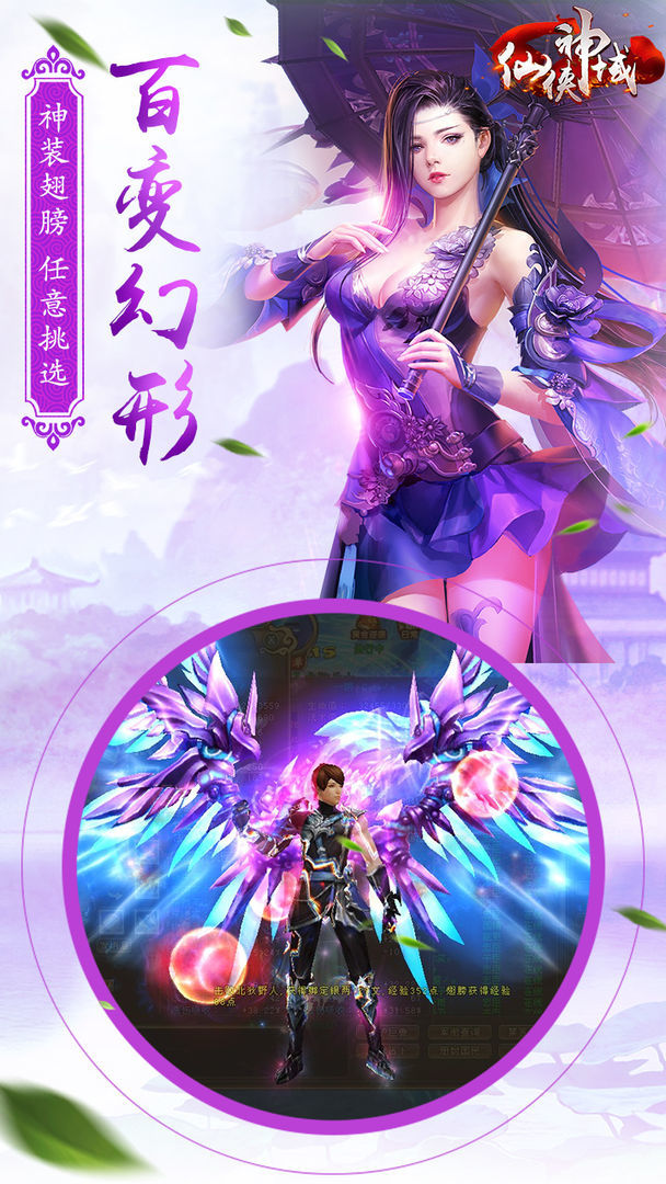 仙侠神域送