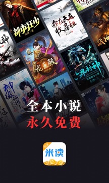米读极速版小说免费