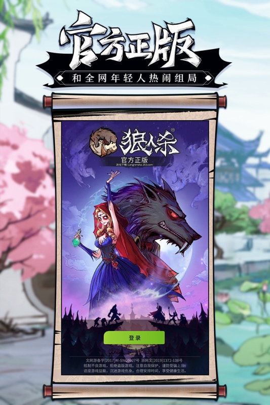 狼人杀游戏