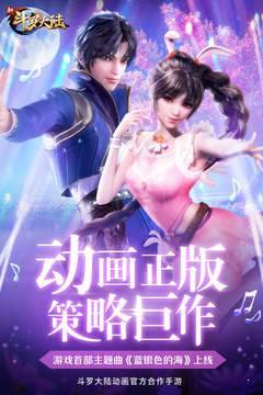新斗罗大陆(斗罗大陆-斗神再临)最新免费版