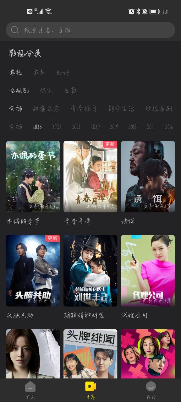 韩剧TV去广告