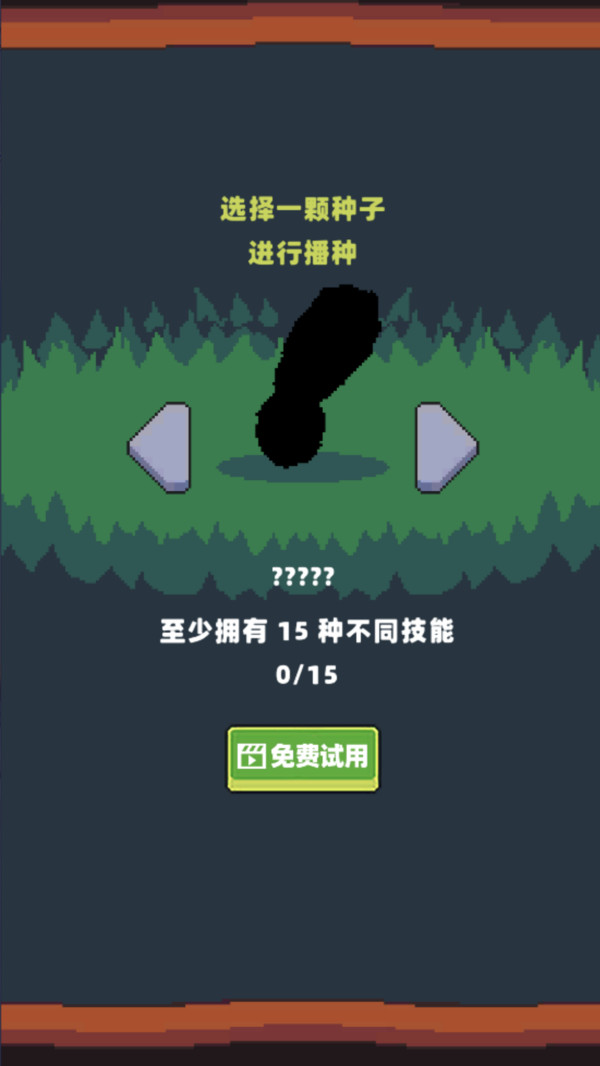 种地模拟