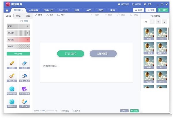 美图秀秀电脑版