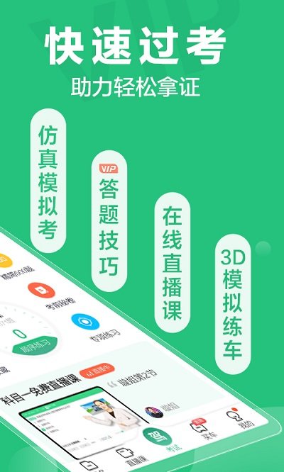 驾校一点通2021免费版
