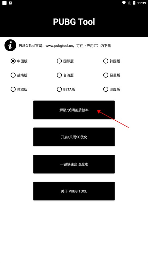 pubg(PUBG Tool)国际服超高清画质修改器