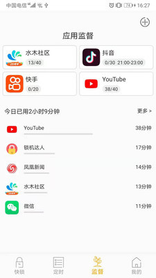 锁机达人