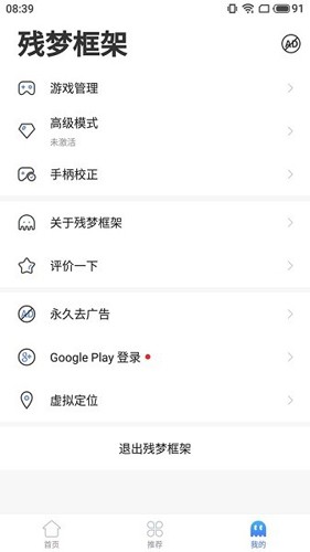 残梦框架(Virtual 10)免费版