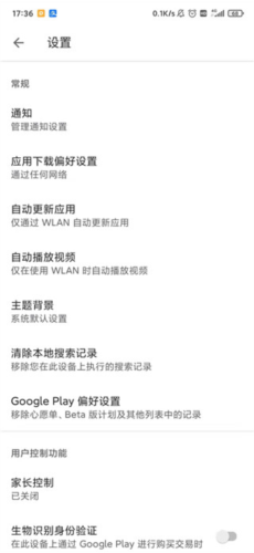 Google Play Store使用介绍3