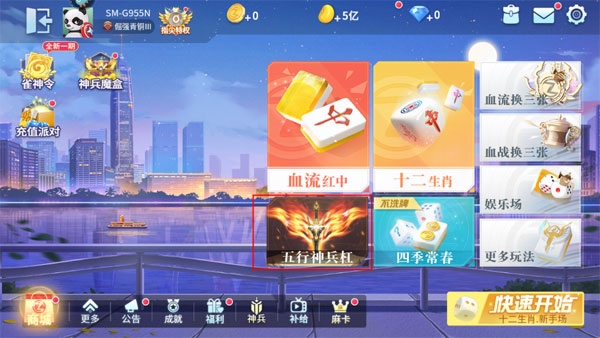 指尖四川麻将单机版5