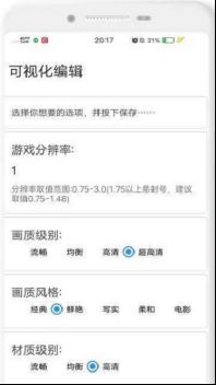 ace画质助手pro