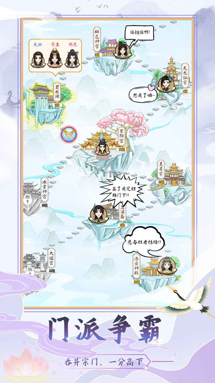 修仙门派模拟器1.2版本