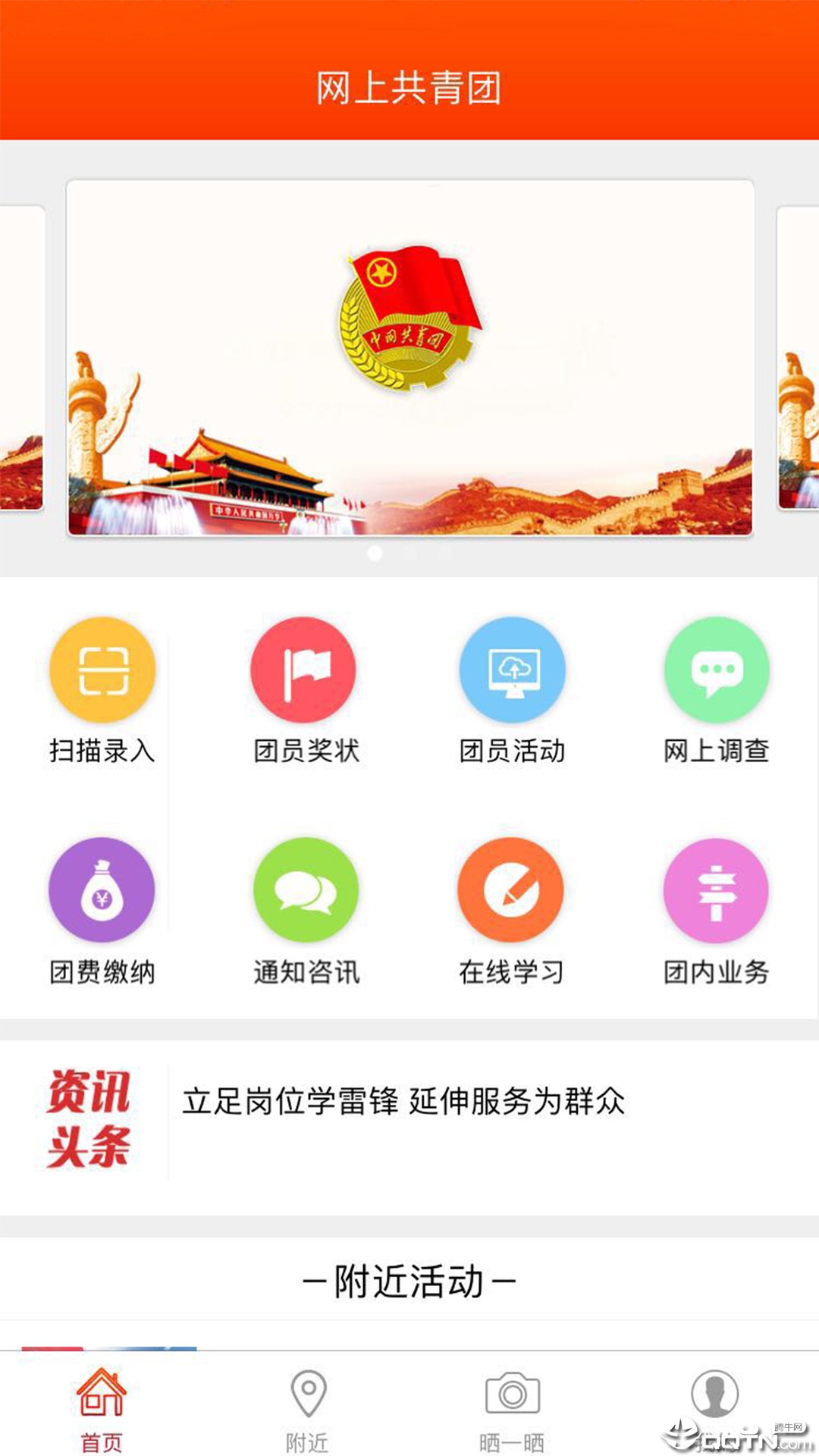 网上共青团·智慧团建