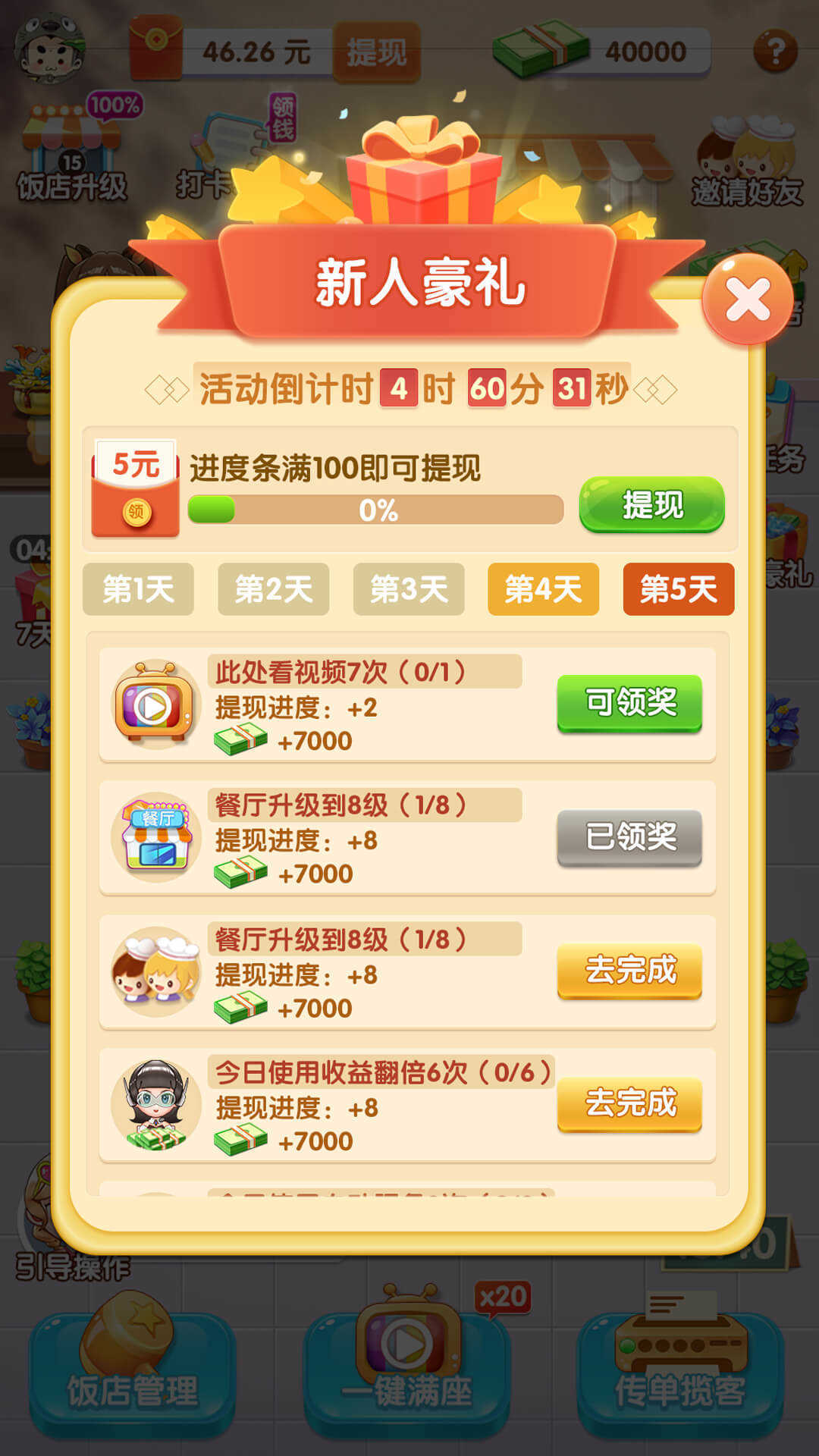 全民开餐厅红包版