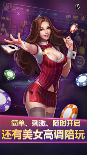 金花三张牌单机版无限金币(真实)