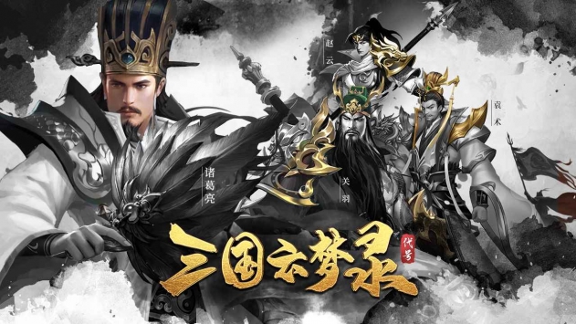 龙将霸业