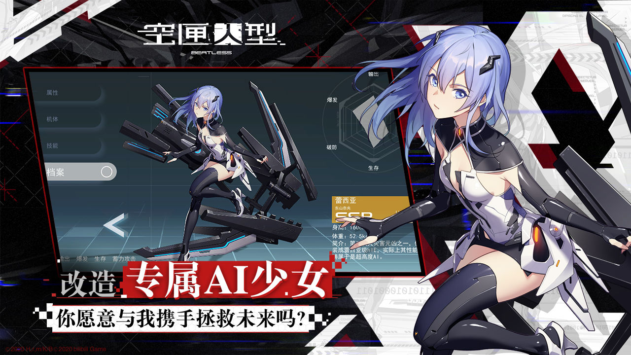 空匣人型正式版