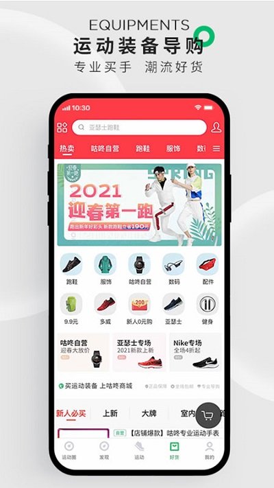 咕咚户外跑步app下载-咕咚户外跑步软件下载