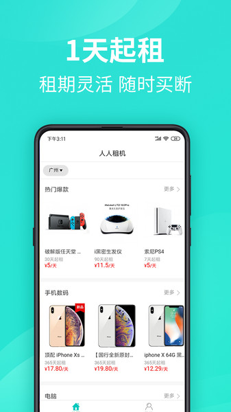 人人租机