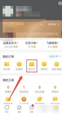 飞猪旅行