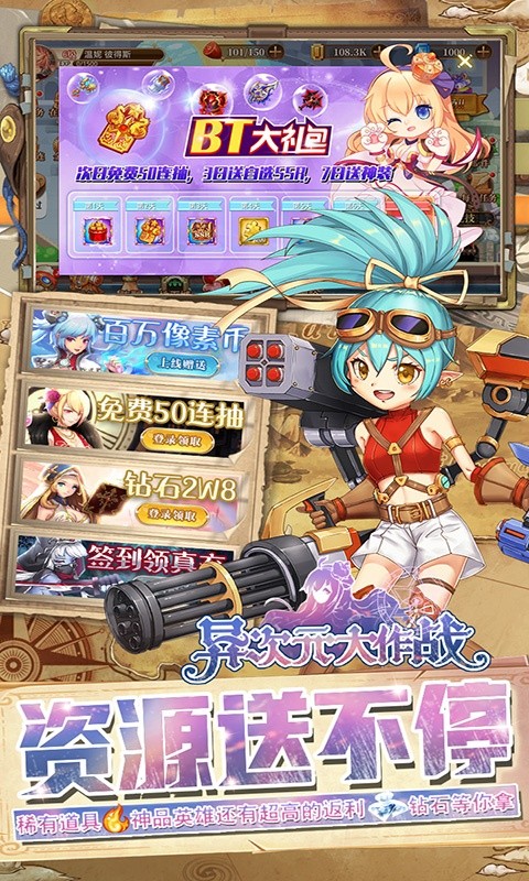 异次元大作战送挂机真充