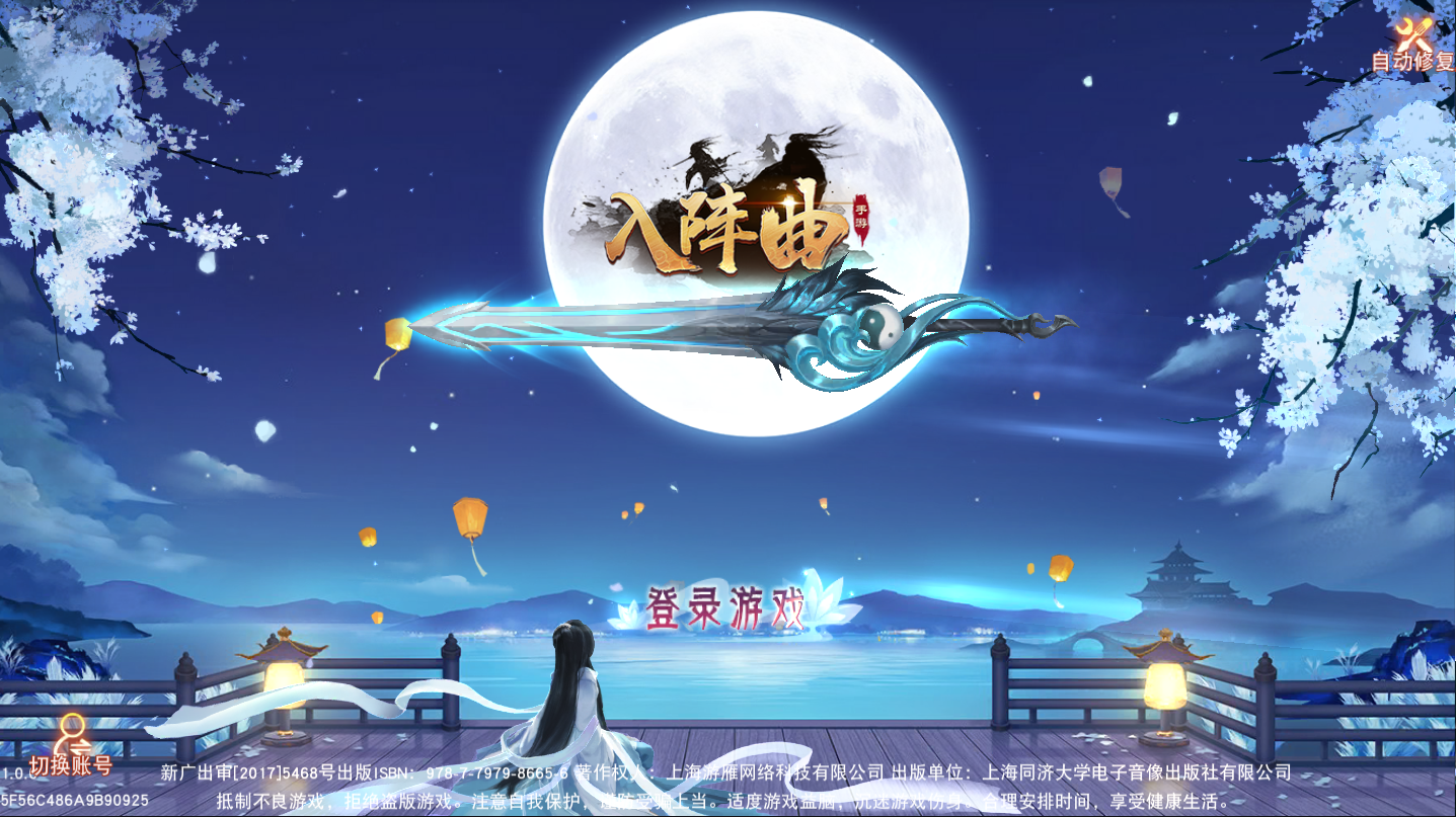 入阵曲正式版